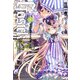 GOSICKs〈2〉ゴシックエス・夏から遠ざかる列車(富士見ミステリー文庫) [文庫]