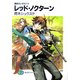 レッド・ノクターン―鋼殻のレギオス〈6〉(富士見ファンタジア文庫) [文庫]