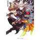 レンズと悪魔〈3〉魔神攘戮(角川スニーカー文庫) [文庫]