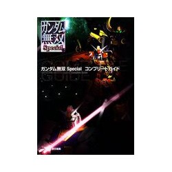 ガンダム無双Special コンプリートガイド [単行本]