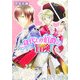 身代わり伯爵の冒険(角川ビーンズ文庫) [文庫]