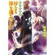 妙なる絆を掴みとれ―少年陰陽師(角川ビーンズ文庫) [文庫]