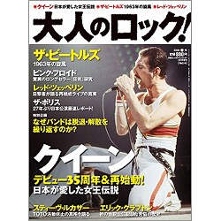 大人のロック！ 2008年 春号【Vol.14】 [雑誌]