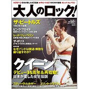 大人のロック！ 2008年 春号【Vol.14】 [雑誌]
