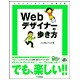 Webデザイナーの歩き方―1年生クリエイター成長日記 [単行本]