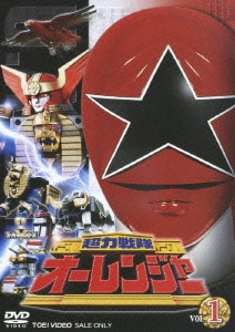 超力戦隊オーレンジャー VOL.1 [DVD]