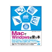 MacでWindowsを使う本 [単行本]
