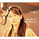 ZARD／翼を広げて/愛は暗闇の中で