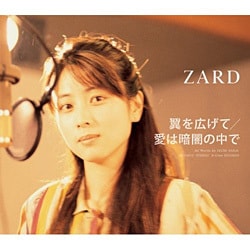 ZARD／翼を広げて/愛は暗闇の中で
