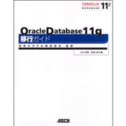 Oracle Database 11g移行ガイド [単行本]