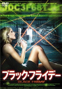 ブラック・フライデー [DVD]