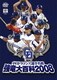 中日ドラゴンズ選手名鑑 強竜大百科2008 [DVD]