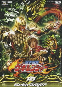 獣拳戦隊ゲキレンジャー Vol.10 [DVD]