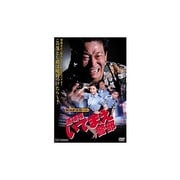なにわポリス・ストーリー 道頓堀いてまえ警部