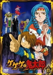 ヨドバシ Com ゲゲゲの鬼太郎 11 Dvd 通販 全品無料配達 ヨドバシ Com ゲゲゲの鬼太郎 11 Dvd 通販 全品無料配達