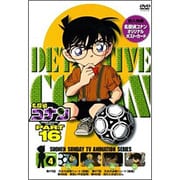 名探偵コナン PART 16 Volume4