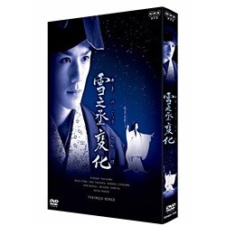 NHK正月時代劇　雪之丞変化 DVD
