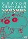 クレヨンしんちゃんスペシャル 11 [DVD]