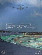 エア・シティ DVD-BOXⅠ