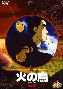 火の鳥 鳳凰編 [DVD]