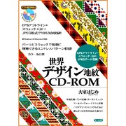 すくすくカットCD-ROM―保育に、育児に、おとなも使えるかわいいイラストデータ集 [単行本]
