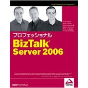 プロフェッショナルBizTalk Server 2006 [単行本]