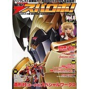 スーパーロボット大戦　ＯＲＩＧＩＮＡＬ　ＧＥＮＥＲＡＴＩＯＮ電撃スパロボ！Ｖｏｌ．８ [ムックその他]