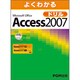 よくわかるMicrosoft Office Access20 [単行本]