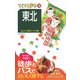 東北 第3版 (ブルーガイド―てくてく歩き〈31〉) [全集叢書]