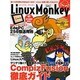 リナックス・モンキー（白夜ムック Vol. 308） [ムックその他]