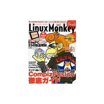 リナックス・モンキー（白夜ムック Vol. 308） [ムックその他]