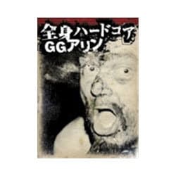 ヨドバシ.com - 全身ハードコア GGアリン [DVD] 通販【全品無料配達】