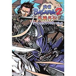 戦国BASARA2英雄外伝(HEROES)オフィシャルアンソ（カプコンオフィシャルブックス） [単行本]