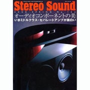 ステレオサウンド No.166－季刊 [ムックその他]