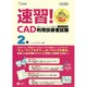 速習!CAD利用技術者試験 2級〈平成20年度版〉―ヒューマンアカデミーProfessional養成ゼミ [単行本]