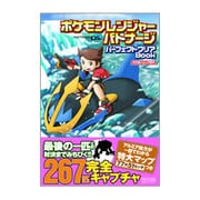 ポケモンレンジャーバトナージ パーフェクトクリアBook(任天堂ゲーム攻略本Nintendo DREAM) [単行本]