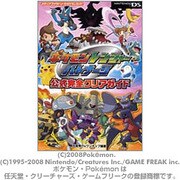 ポケモンレンジャーバトナージ公式完全クリアガイド [単行本]