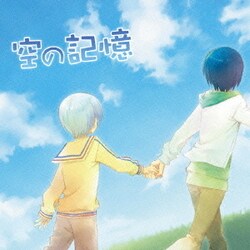 茶太／空の記憶