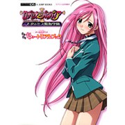 ロザリオとバンパイア 七夕のミス陽海学園ゲームWithアニメ ドキドキちゅートリアルブック(Vジャンプブックス) [単行本]