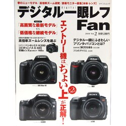 デジタル一眼レフFan Vol.2（MYCOMムック） [ムックその他]