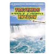 トラベラーズ・イングリッシュ [6] カナダ・オンタリオ州編 [DVD]