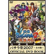 バサラ祭2007～冬の陣～OFFICIAL DVD BOOK