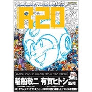 R20 ロックマン&ロックマンXオフィシャルコンプリートワークス [単行本]