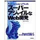 Seasar2によるスーパーアジャイルなWeb開発(WEB+DB PRESS plusシリーズ) [単行本]