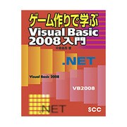 ゲーム作りで学ぶVisual Basic 2008入門 [単行本]