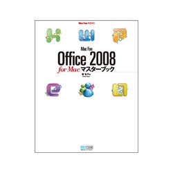 Mac Fan Office 2008 for Macマスターブック(Mac Fan BOOKS) [単行本]