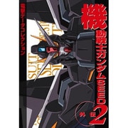 機動戦士ガンダムSEED外伝〈2〉―電撃データコレクション(DENGEKI HOBBY BOOKS) [単行本]
