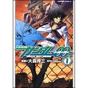 機動戦士ガンダム00 1（角川コミックス・エース 146-4） [コミック]