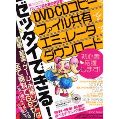 ゼッタイできる!エミュレータ 2008－家庭用やゲームセンターのゲームを無料で楽しむ裏テクニック!（INFOREST MOOK PC・GIGA特別集中講座 242） [ムックその他]