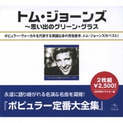 トム・ジョーンズ全集 (ポピュラー定番大全集)